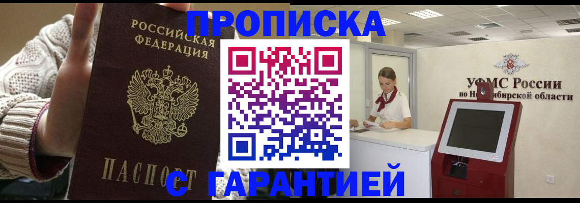 временная регистрация для школы в Назарово